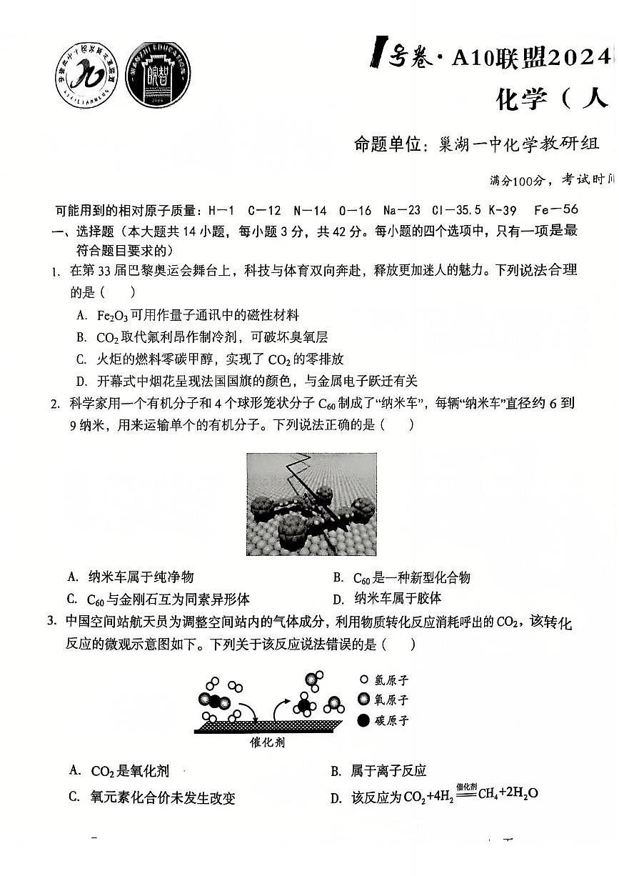 安徽省宏圖中學(xué)2024——2025學(xué)年上A10聯(lián)盟高一期中考試化學(xué)第1頁