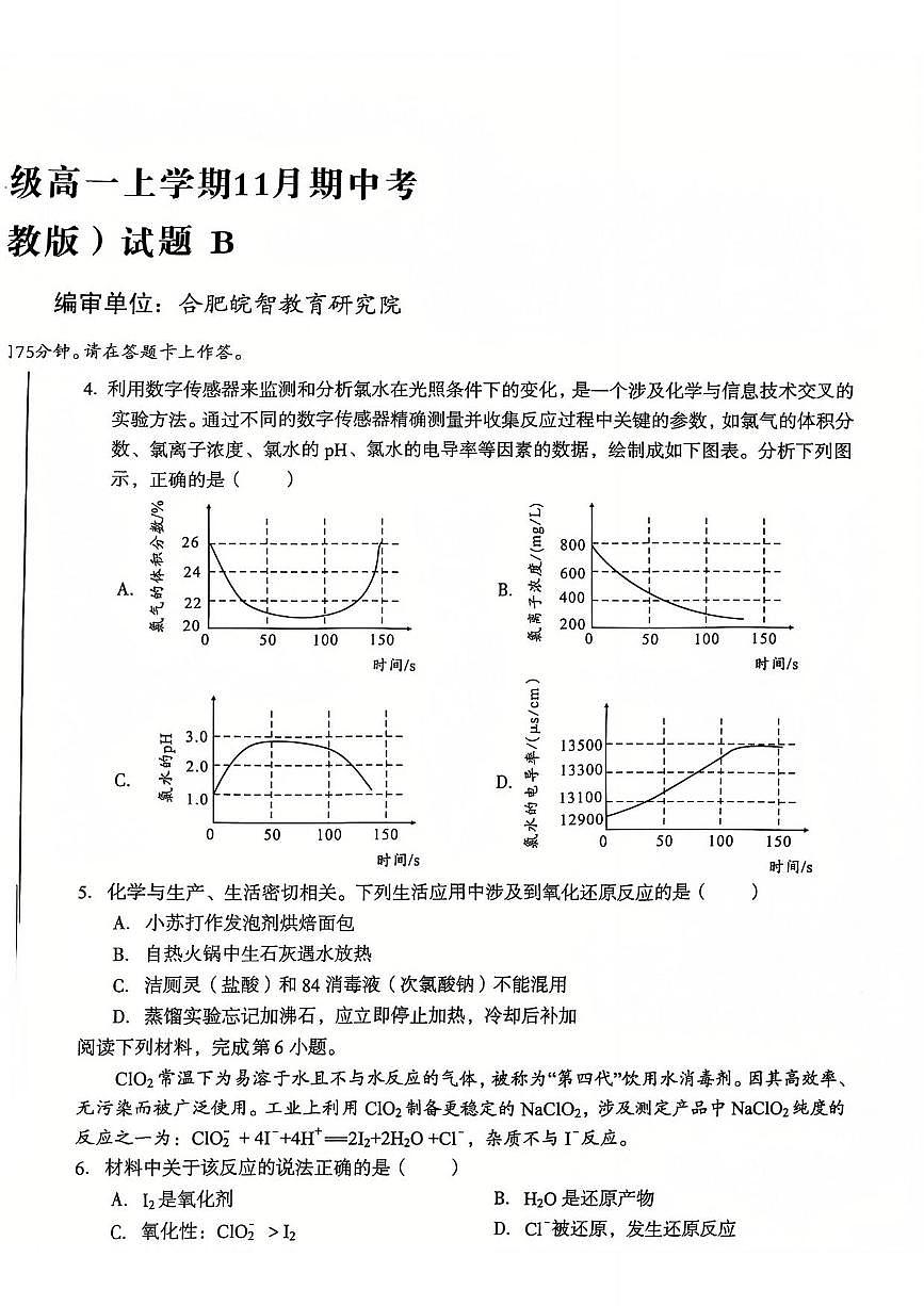 安徽省宏圖中學(xué)2024——2025學(xué)年上A10聯(lián)盟高一期中考試化學(xué)第2頁