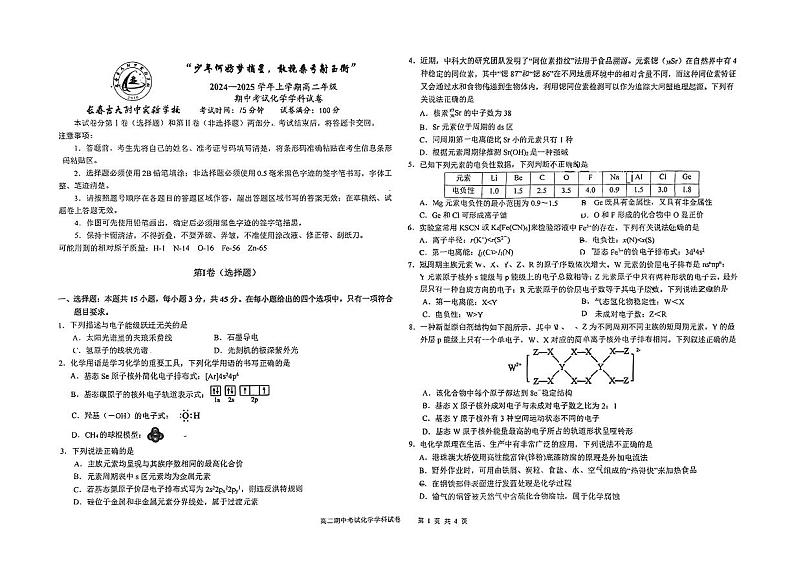 吉林省长春市朝阳区长春吉大附中实验学校2024-2025学年高二上学期11月期中化学试题第1页