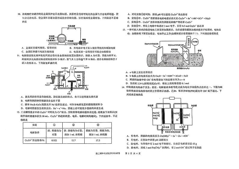 吉林省长春市朝阳区长春吉大附中实验学校2024-2025学年高二上学期11月期中化学试题第2页