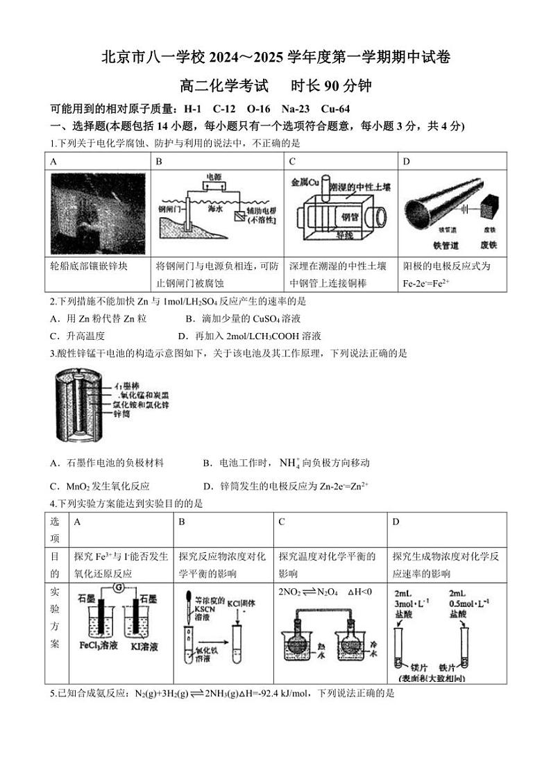 2024~2025学年北京市八一学校高二(上)期中化学试卷(含答案)第1页