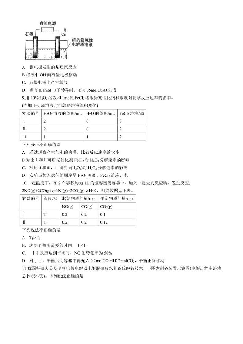 2024~2025学年北京市八一学校高二(上)期中化学试卷(含答案)第3页