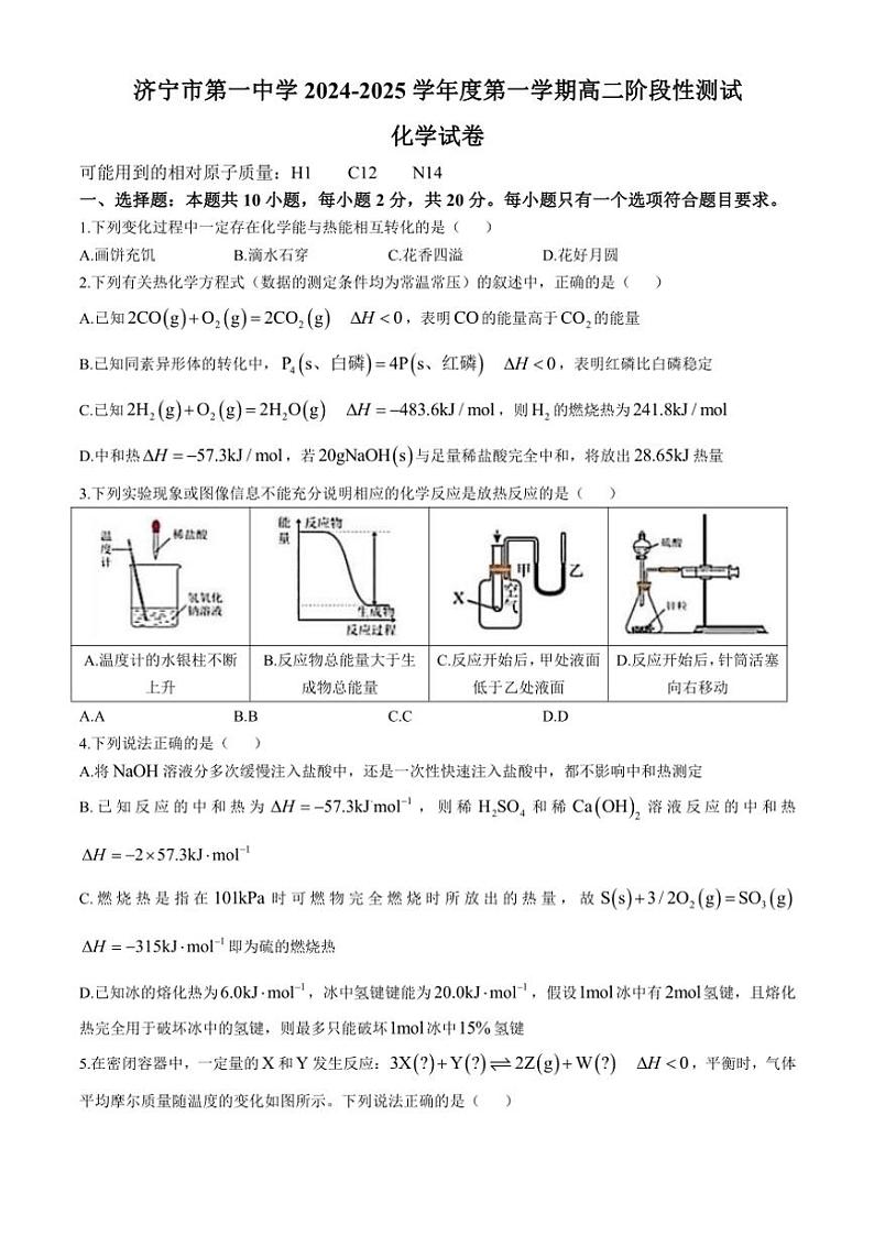2024~2025学年山东省济宁市第一中学高二(上)期中化学试卷(含答案)第1页