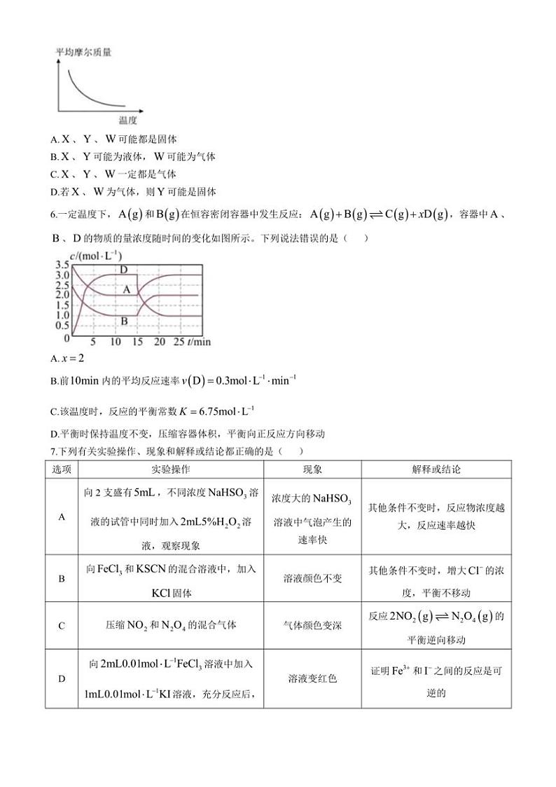 2024~2025学年山东省济宁市第一中学高二(上)期中化学试卷(含答案)第2页