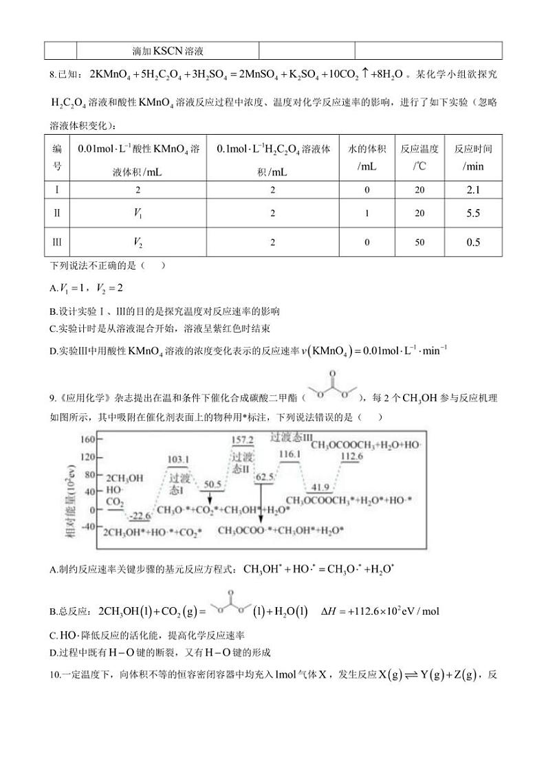 2024~2025学年山东省济宁市第一中学高二(上)期中化学试卷(含答案)第3页