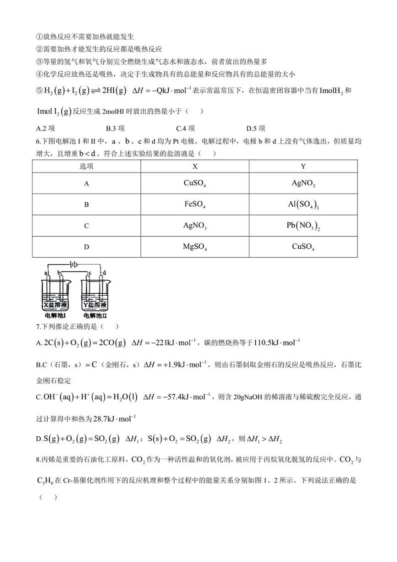 2024~2025学年安徽省蚌埠市怀远县高二(上)期中化学试卷(含答案)第2页