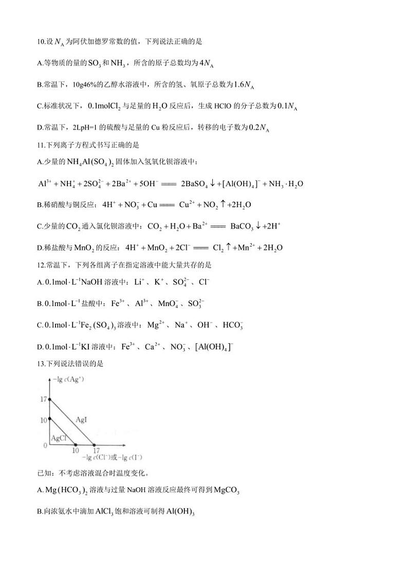 2024~2025学年山西省三晋联盟山西名校高二(上)期中联合考试化学试卷(含答案)03