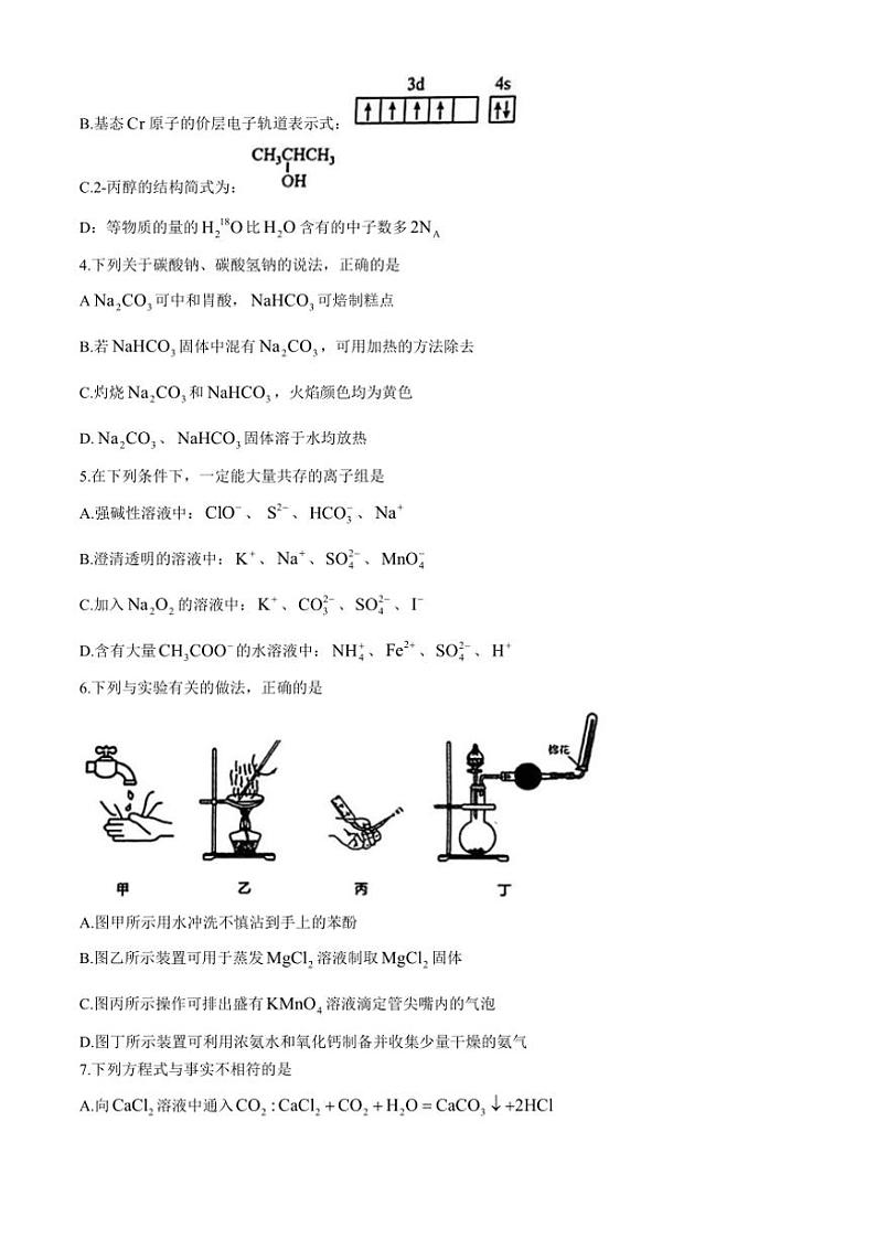 2024~2025学年内蒙古自治区赤峰市高三(上)期中化学试卷(含答案)02