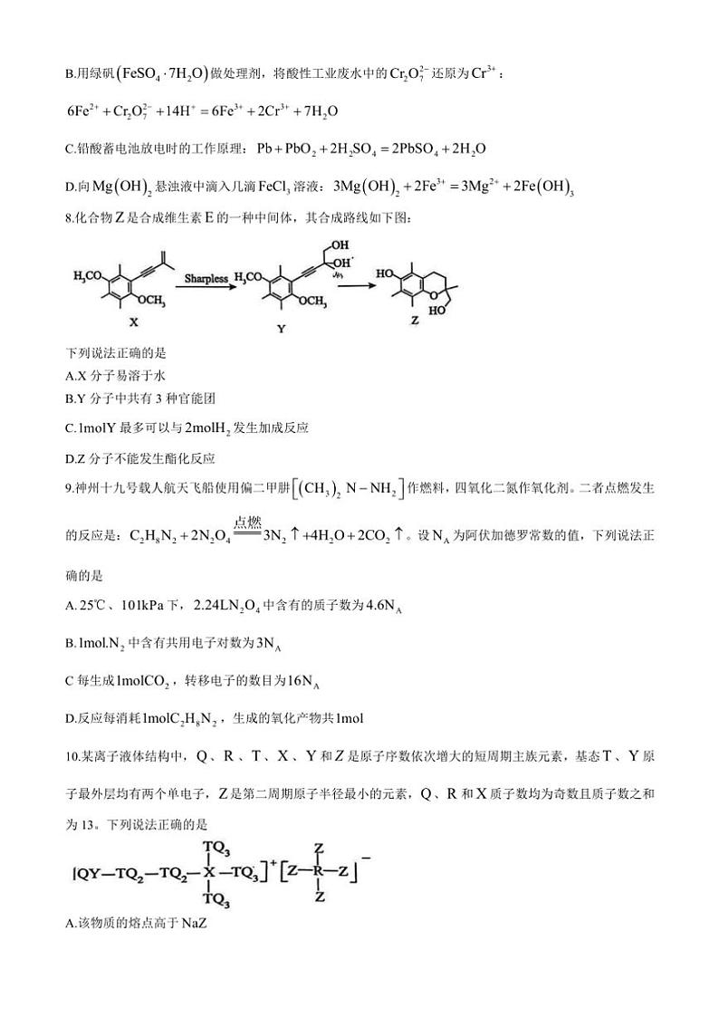 2024~2025学年内蒙古自治区赤峰市高三(上)期中化学试卷(含答案)03