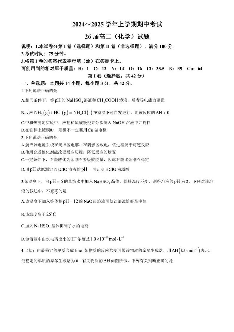 2024~2025学年河南省郑州市第一中学高二(上)期中化学试卷(含答案)第1页
