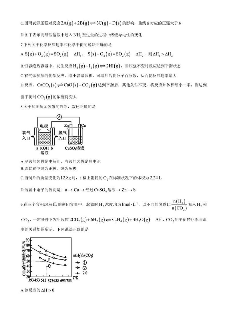 2024~2025学年河南省郑州市第一中学高二(上)期中化学试卷(含答案)第3页