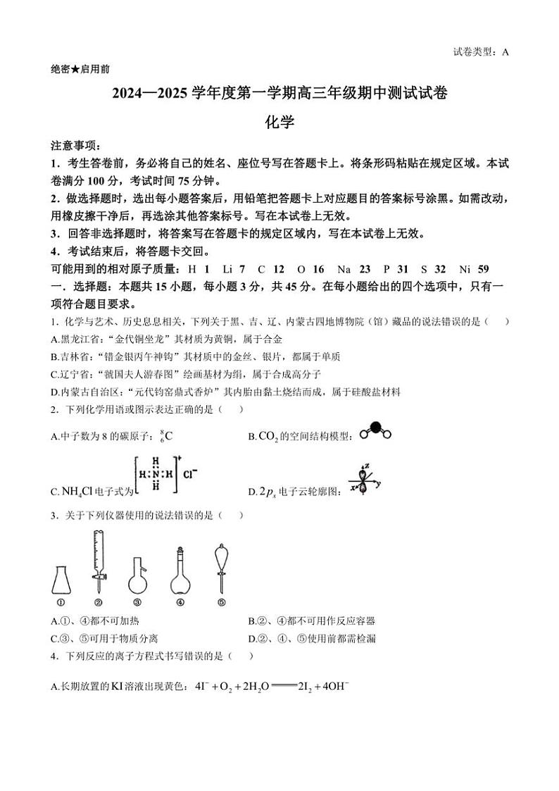 2024~2025学年内蒙古包头市高三(上)期中化学试卷(含答案)01