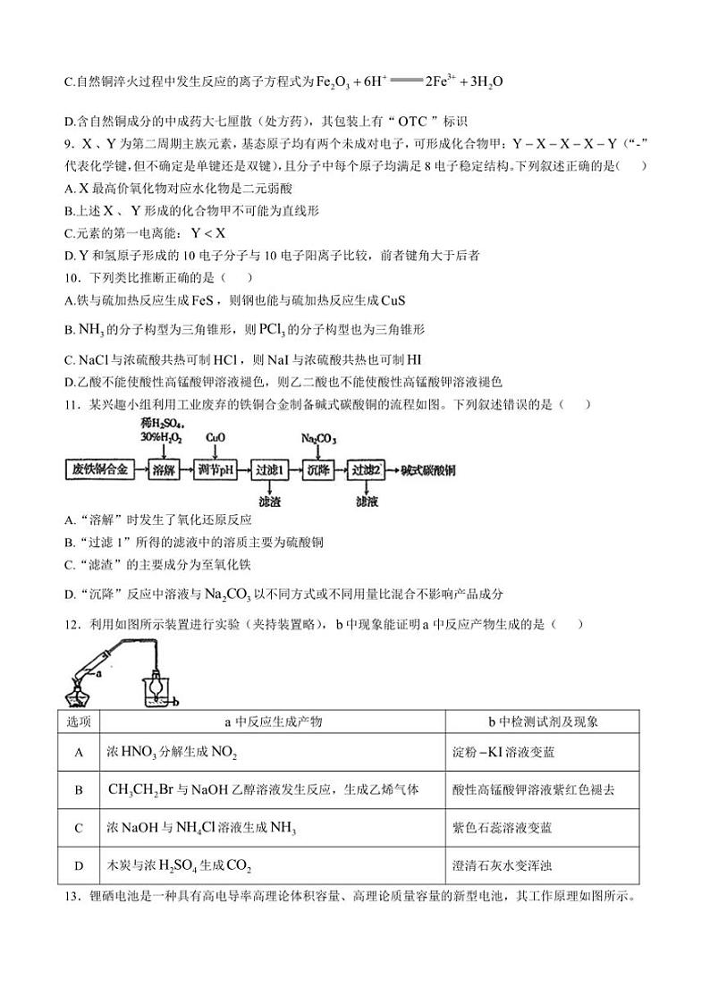 2024~2025学年内蒙古包头市高三(上)期中化学试卷(含答案)03