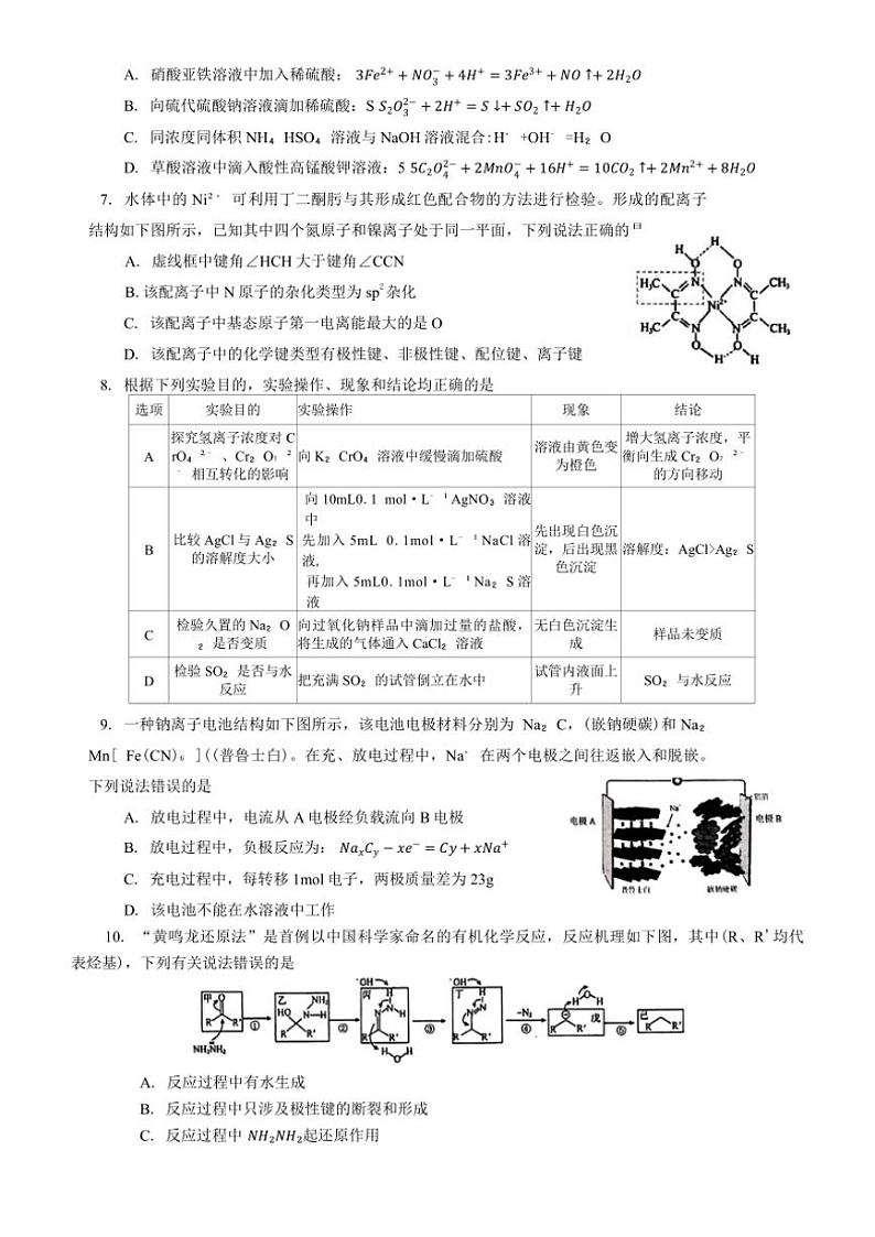 2024~2025学年广西柳州市高三第一次模拟考试化学试卷(含答案)第2页