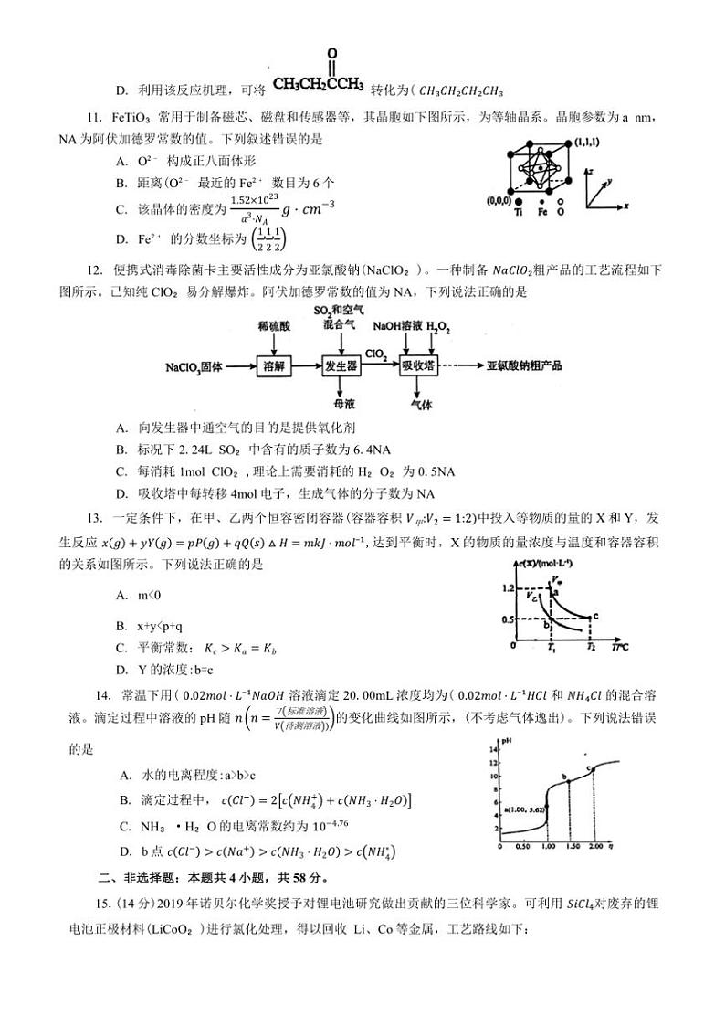 2024~2025学年广西柳州市高三第一次模拟考试化学试卷(含答案)第3页