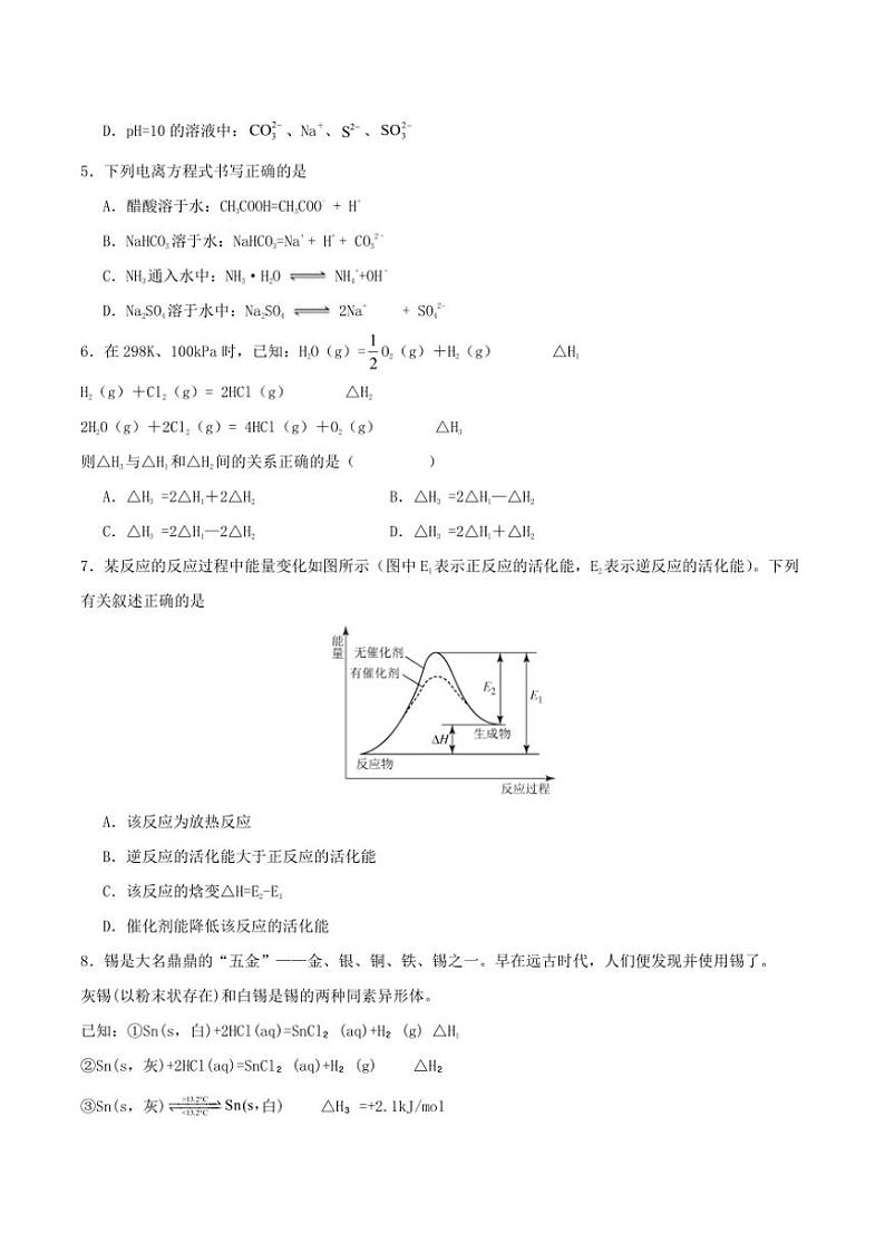 2024~2025学年广东省珠海市六校联考高二(上)期中化学试卷(含答案)第2页