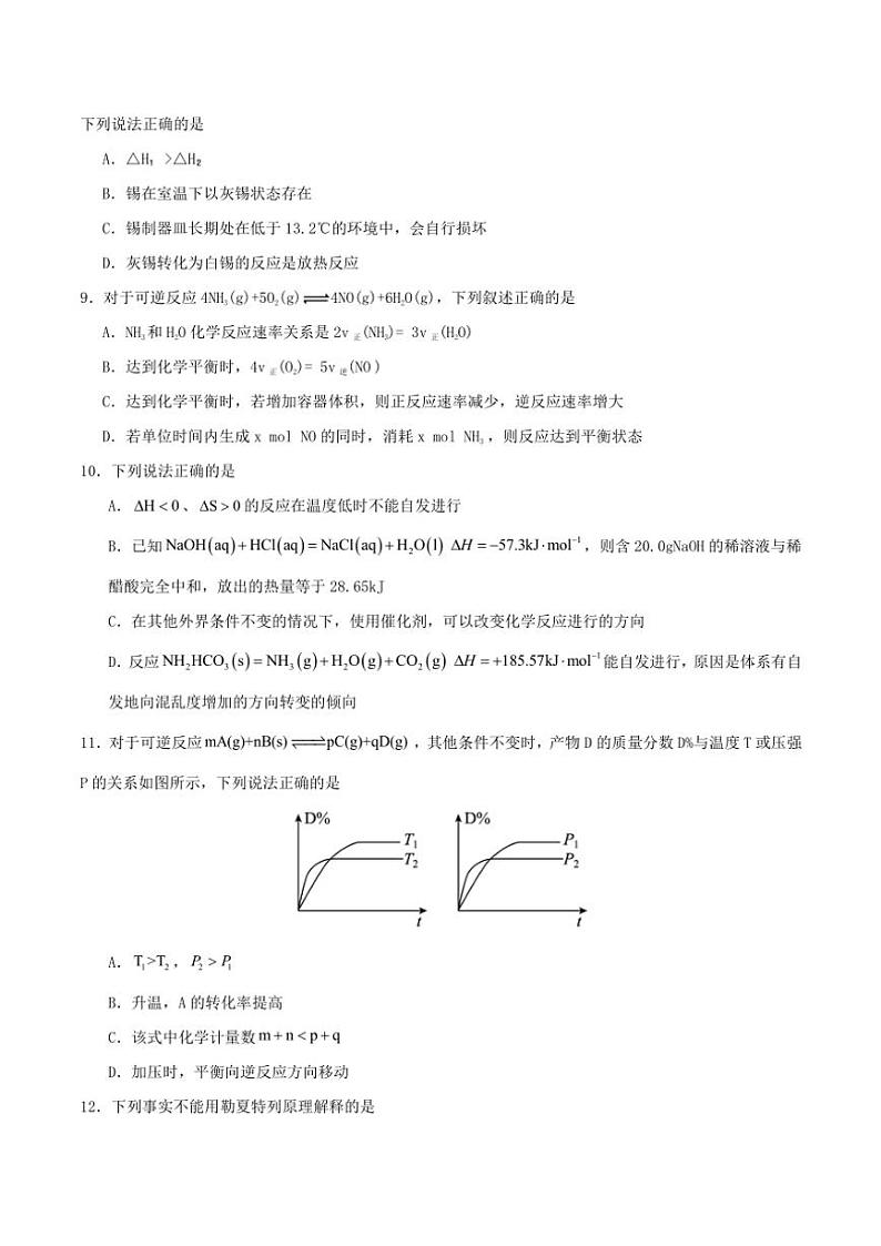 2024~2025学年广东省珠海市六校联考高二(上)期中化学试卷(含答案)第3页