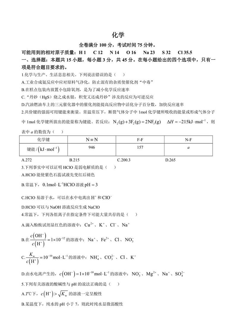 2024~2025学年山西省运城市高二(上)期中化学试卷(含答案)第1页