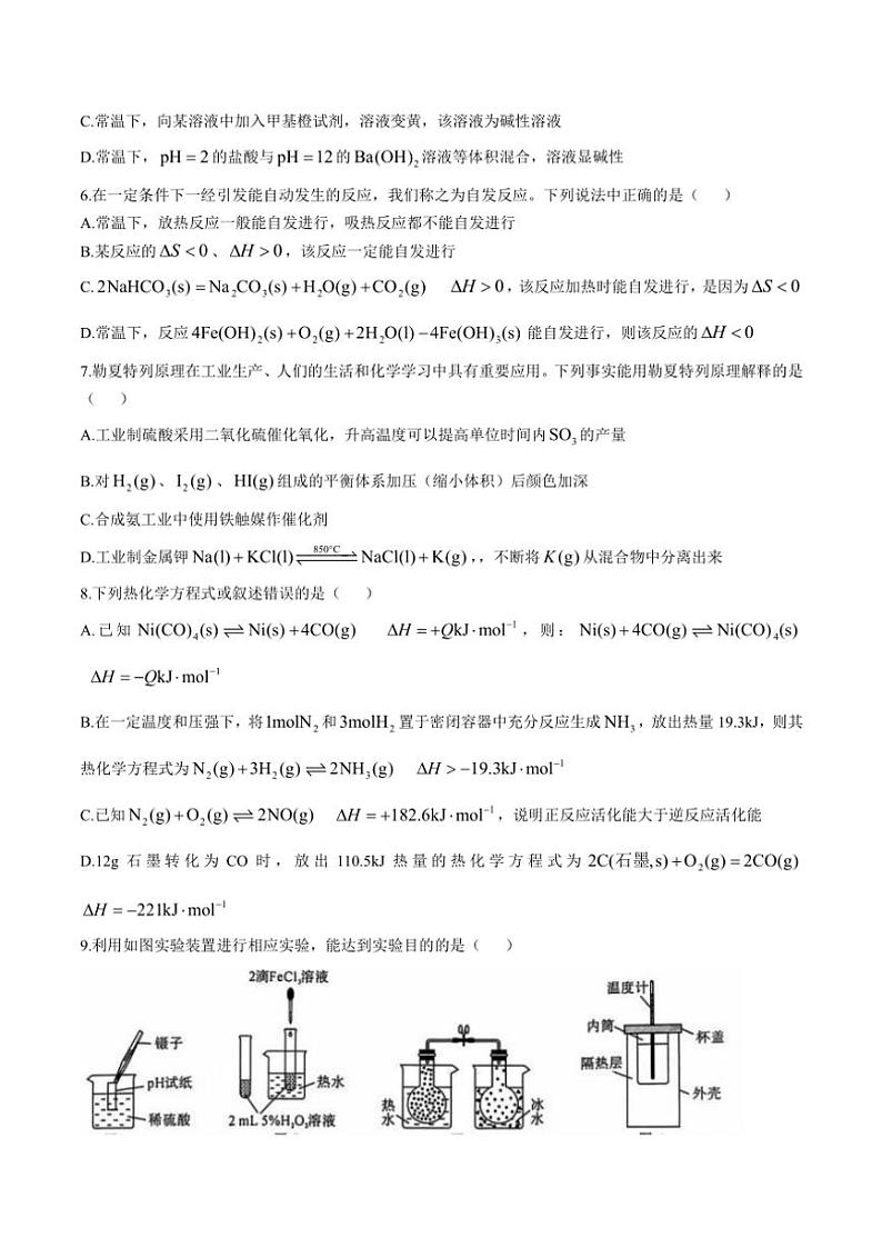 2024~2025学年山西省运城市高二(上)期中化学试卷(含答案)第2页