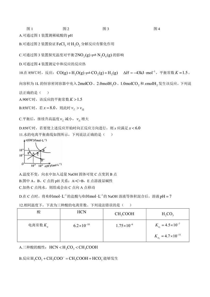 2024~2025学年山西省运城市高二(上)期中化学试卷(含答案)第3页