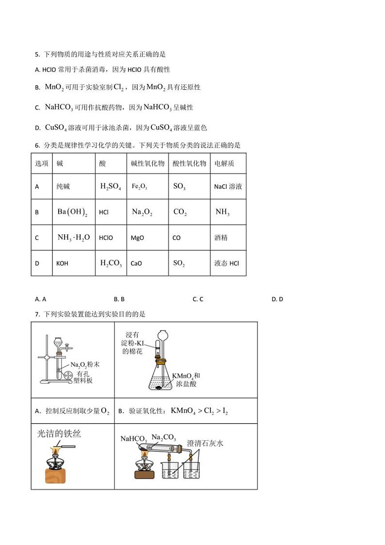2024~2025学年黑龙江省高一(上)期中化学试卷(含答案)第2页