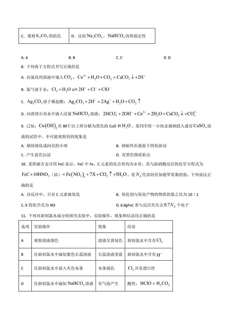 2024~2025学年黑龙江省高一(上)期中化学试卷(含答案)第3页