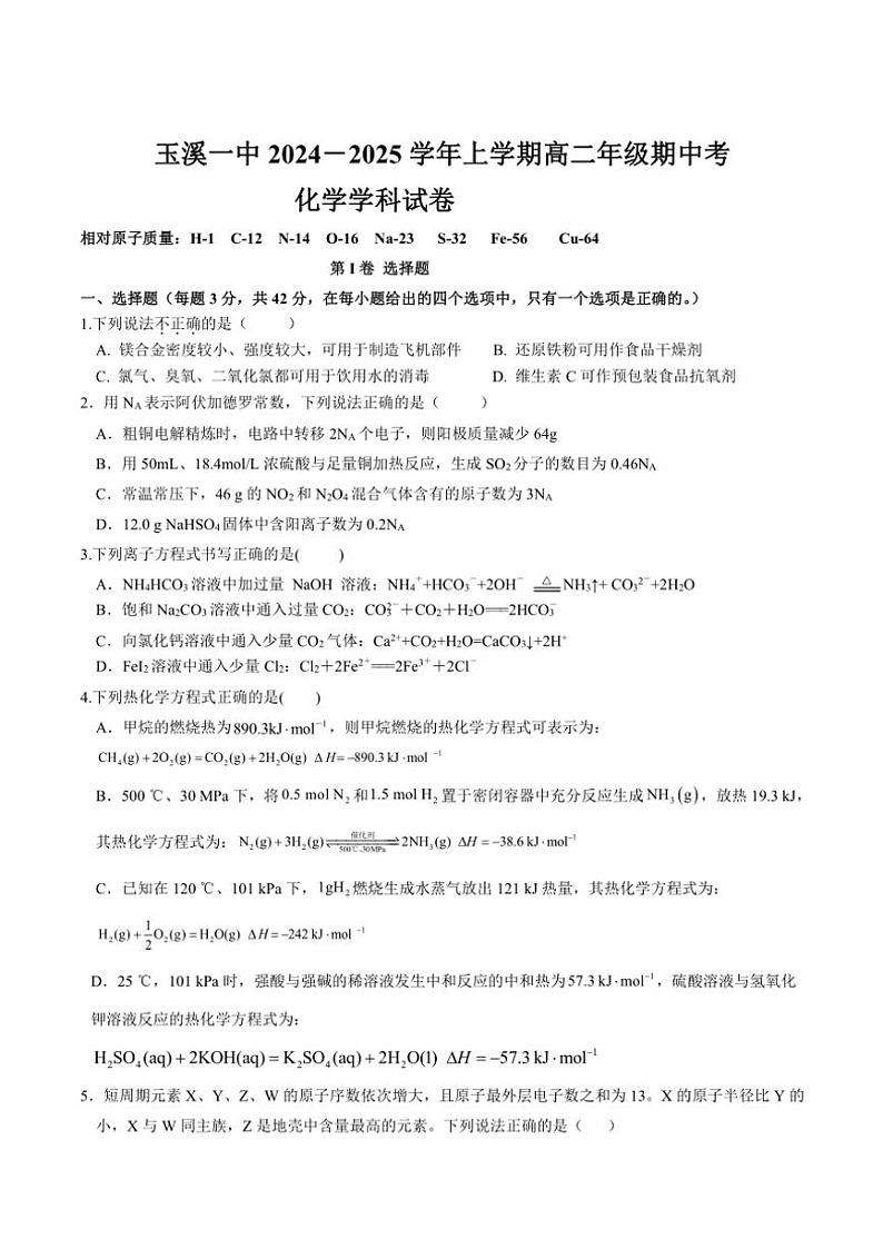 2024~2025学年云南省玉溪第一中学高二(上)期中化学试卷(含答案)01