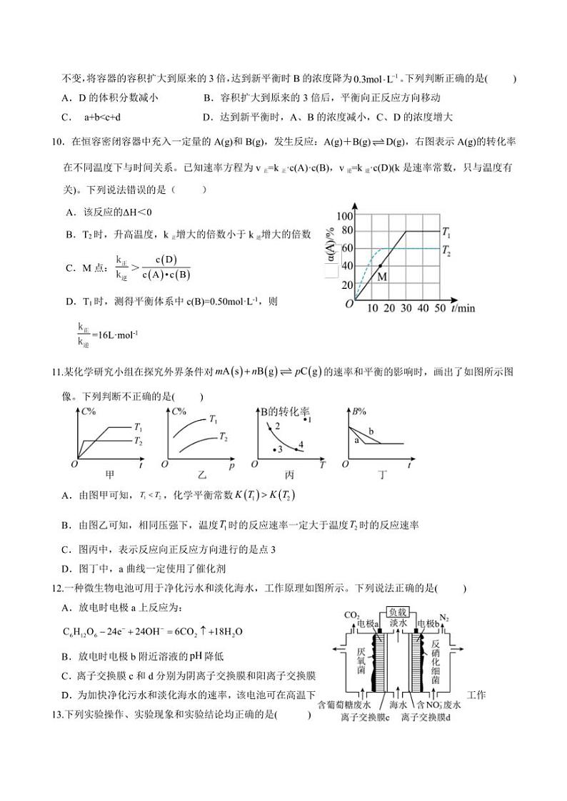 2024~2025学年云南省玉溪第一中学高二(上)期中化学试卷(含答案)03