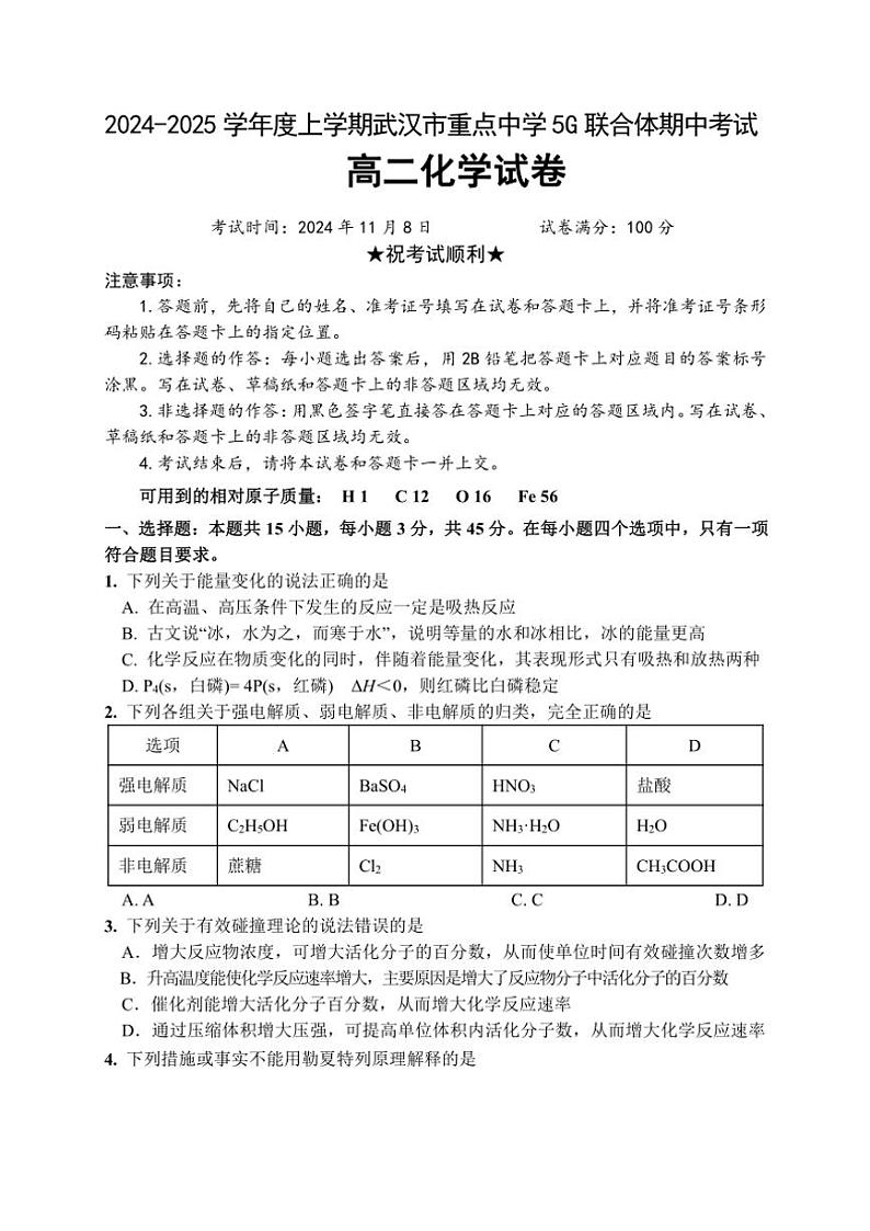 2024~2025学年湖北省武汉市重点中学5G联合体高二(上)期中化学试卷(含答案)第1页