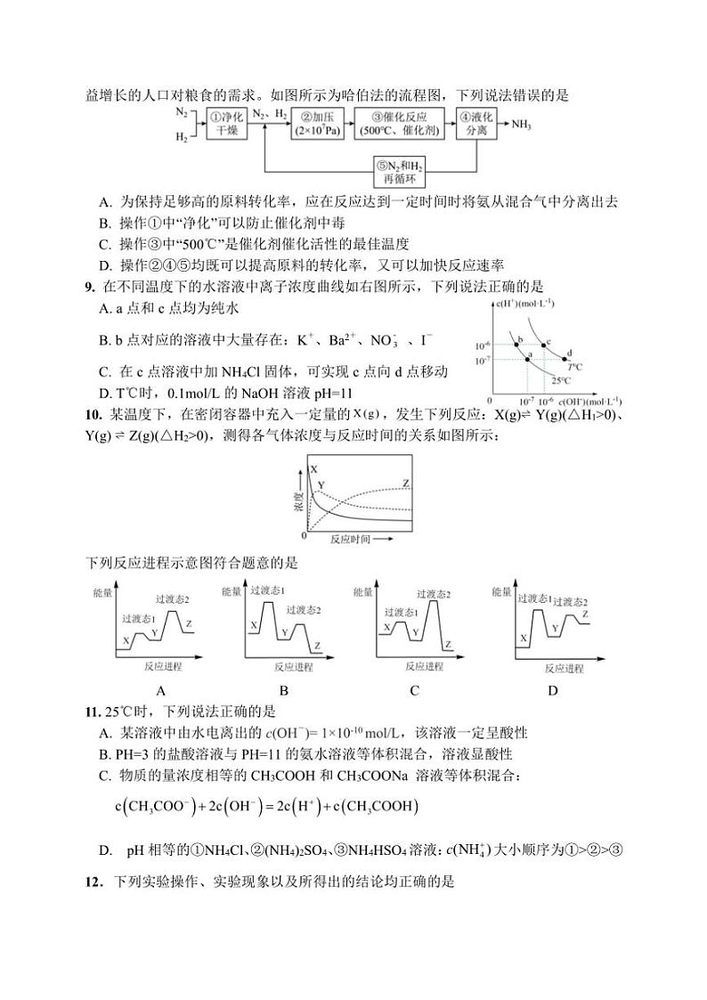 2024~2025学年湖北省武汉市重点中学5G联合体高二(上)期中化学试卷(含答案)第3页