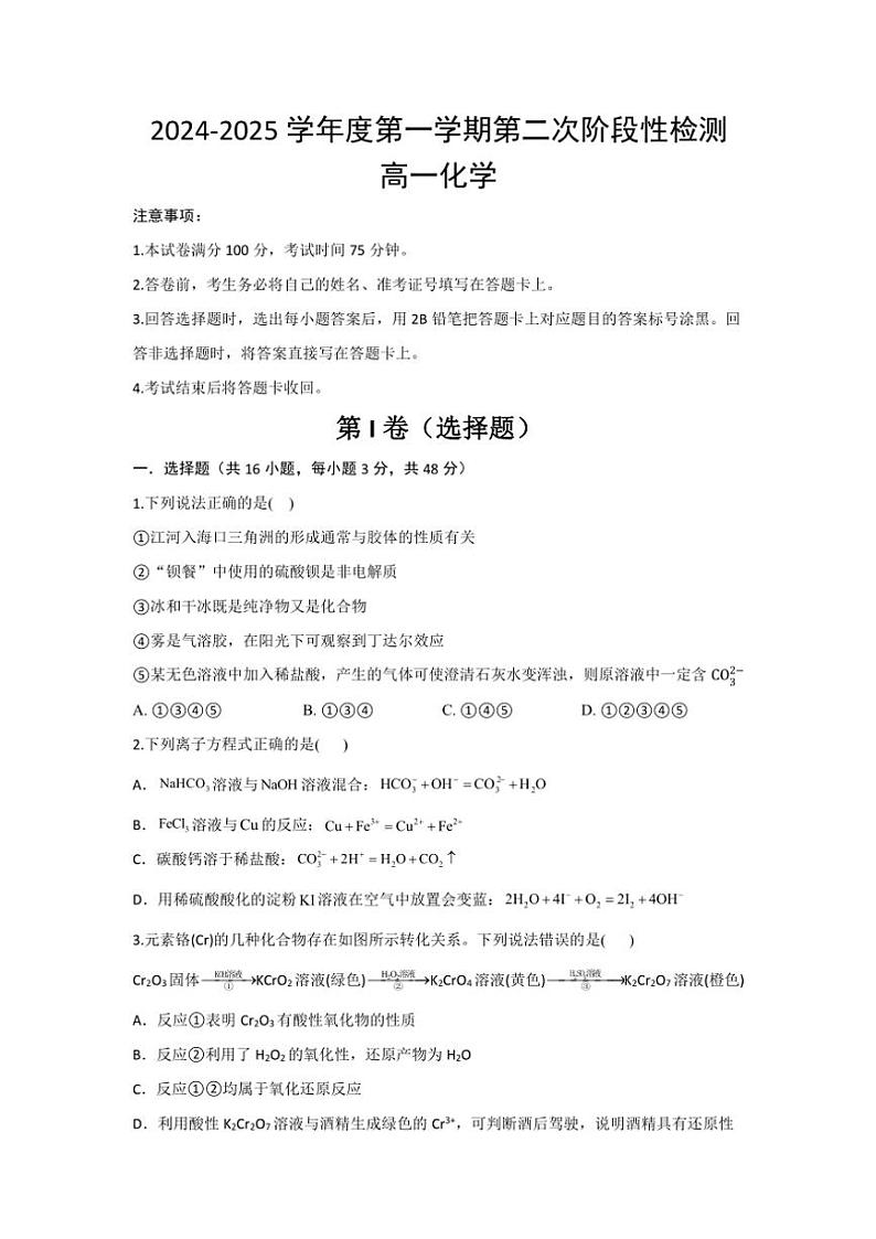 2024~2025学年陕西省西安市部分学校联考高一(上)期中化学试卷(含答案)第1页