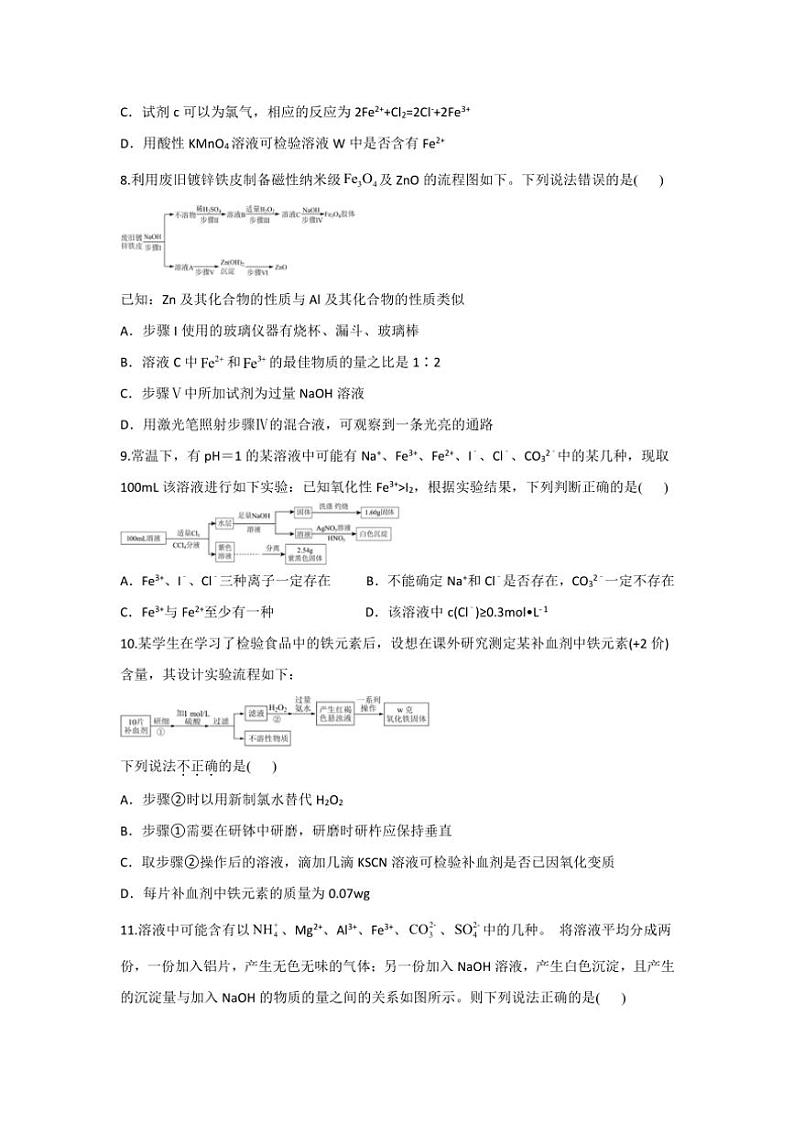 2024~2025学年陕西省西安市部分学校联考高一(上)期中化学试卷(含答案)第3页
