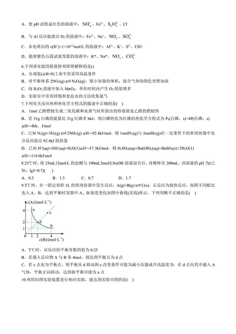 2024~2025学年四川省遂宁绿然国际学校、广安友实学校高二(上)期中联考化学试卷(2~6班)(含答案)第2页