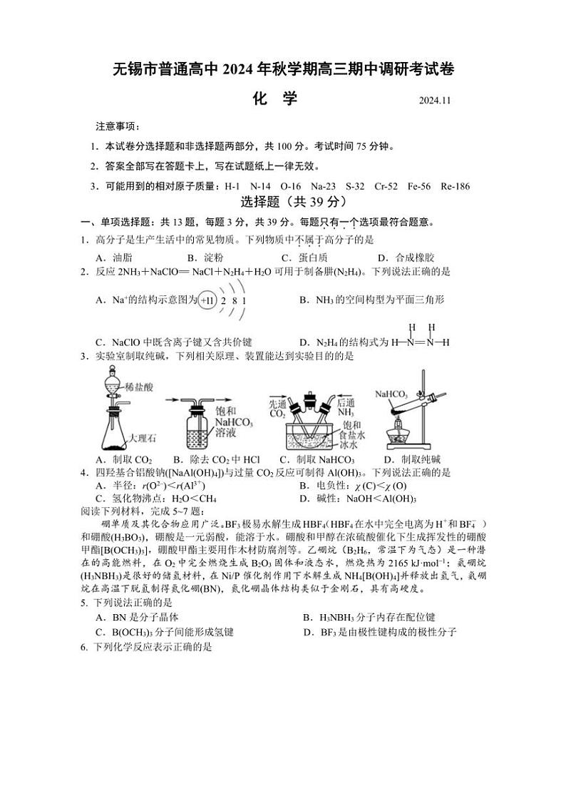 2024~2025学年江苏省无锡市高三(上)期中化学试卷(含答案)01