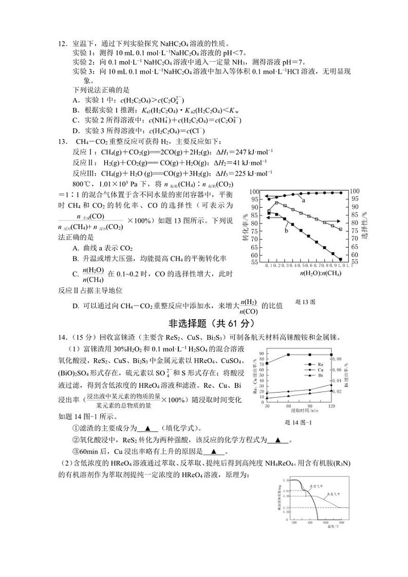 2024~2025学年江苏省无锡市高三(上)期中化学试卷(含答案)03