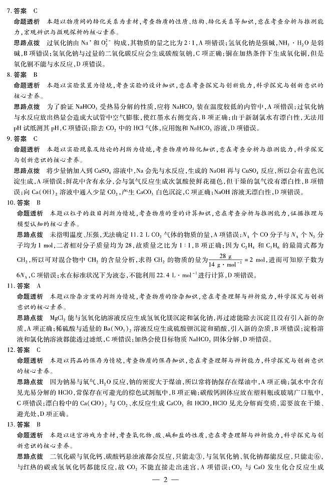 安徽卓越县中联盟 & 皖豫名校联盟 2024-2025学年上学期高一年级期中联考化学试卷及参考答案02