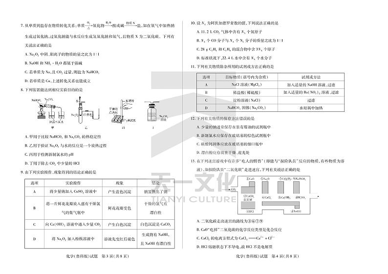 安徽卓越县中联盟 & 皖豫名校联盟 2024-2025学年上学期高一年级期中联考化学试卷及参考答案02