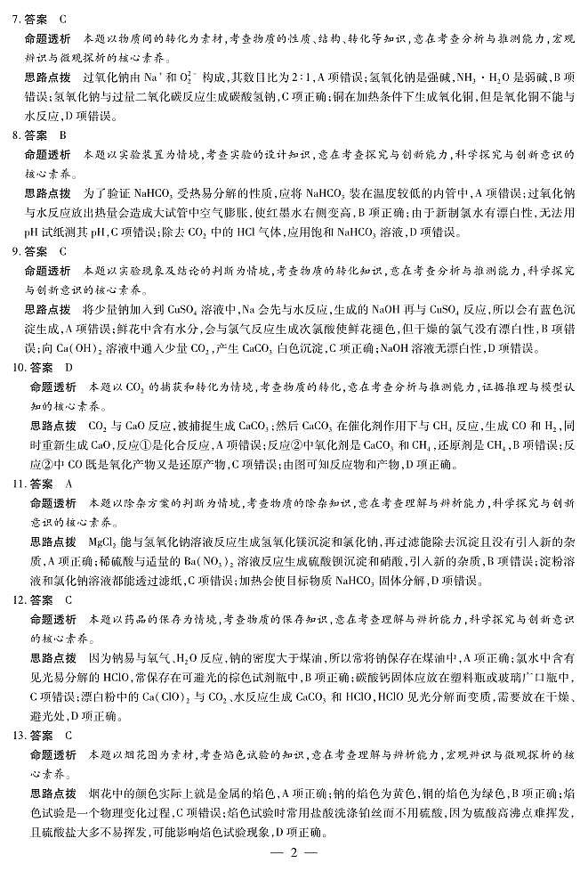 安徽卓越县中联盟 & 皖豫名校联盟 2024-2025学年上学期高一年级期中联考化学试卷及参考答案02