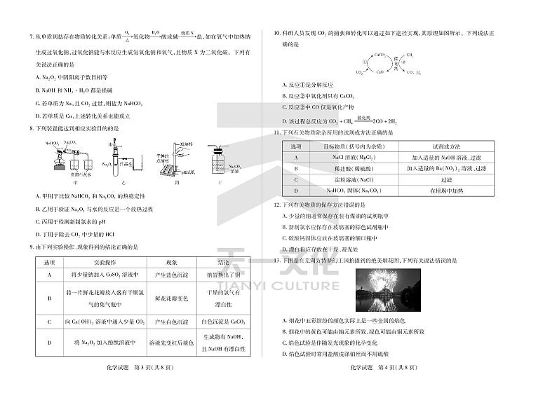 安徽卓越县中联盟 & 皖豫名校联盟 2024-2025学年上学期高一年级期中联考化学试卷及参考答案02