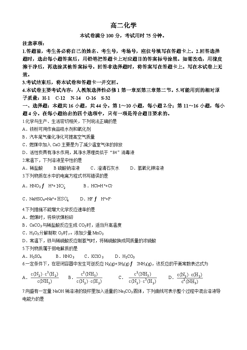 广东省茂名市多校2024-2025学年高二上学期期中联考 化学试题(含答案)第1页