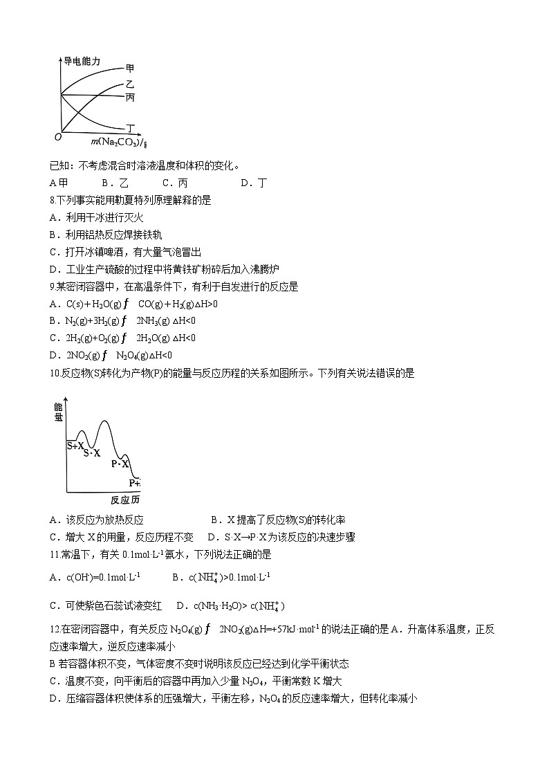 广东省茂名市多校2024-2025学年高二上学期期中联考 化学试题(含答案)第2页