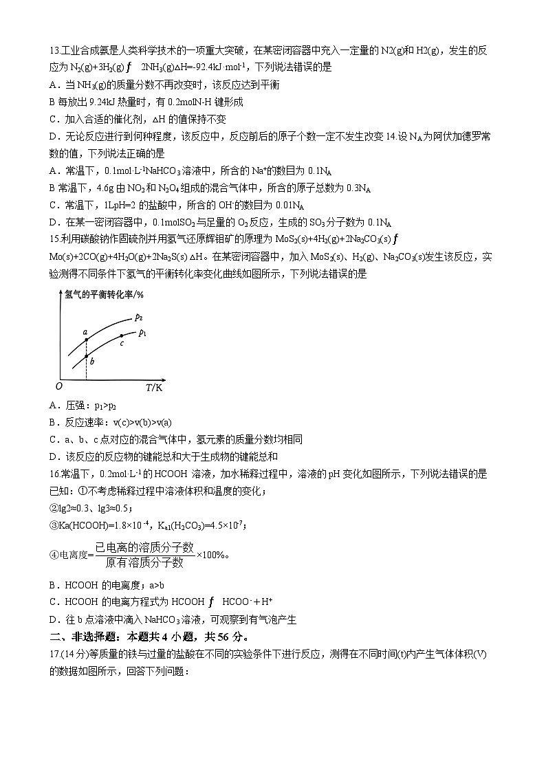 广东省茂名市多校2024-2025学年高二上学期期中联考 化学试题(含答案)第3页