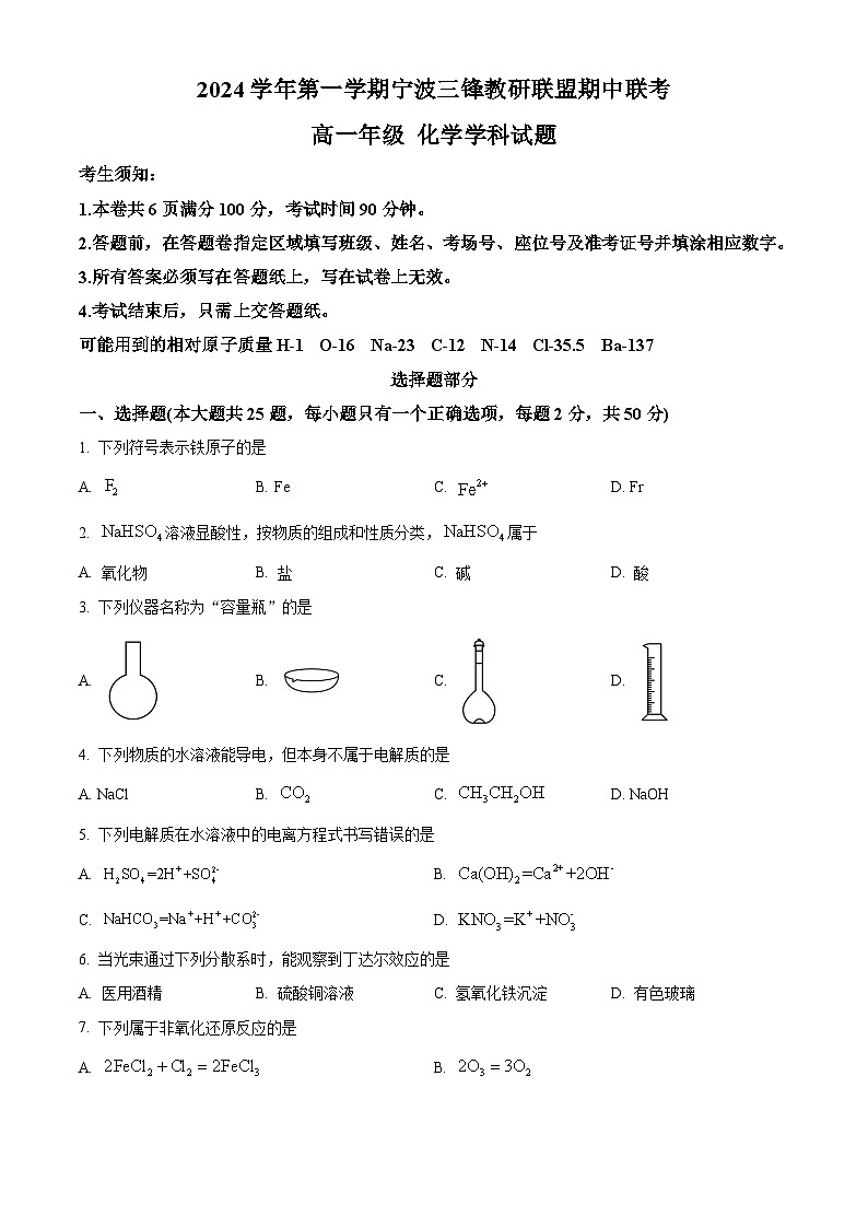 浙江省宁波市三锋教研联盟2024-2025学年高一上学期11月期中联考化学试题(含答案)01