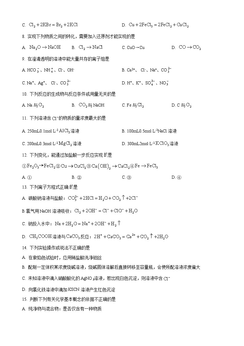 浙江省宁波市三锋教研联盟2024-2025学年高一上学期11月期中联考化学试题(含答案)02