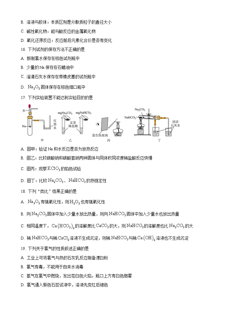 浙江省宁波市三锋教研联盟2024-2025学年高一上学期11月期中联考化学试题(含答案)03