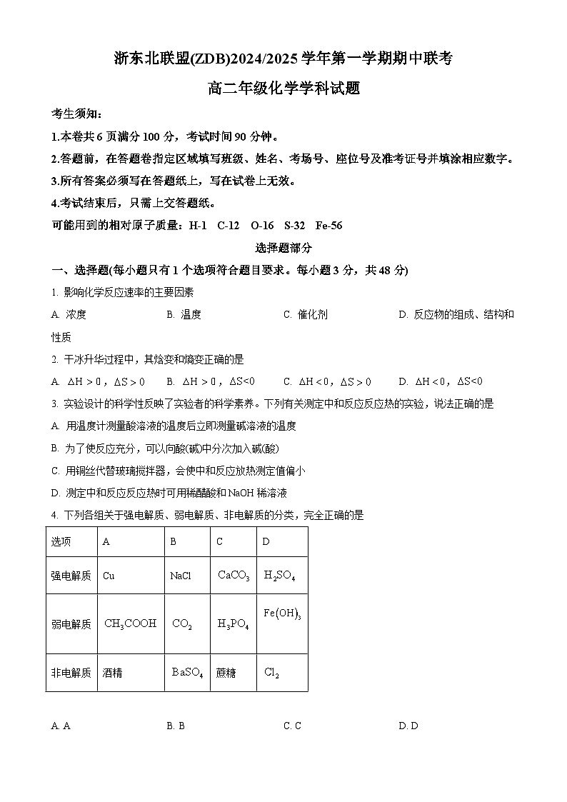 浙江省浙东北联盟2024-2025学年高二上学期期中联考 化学试卷 Word版无答案第1页