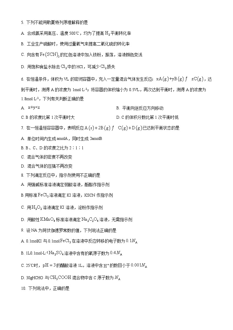 浙江省浙东北联盟2024-2025学年高二上学期期中联考 化学试卷 Word版无答案第2页