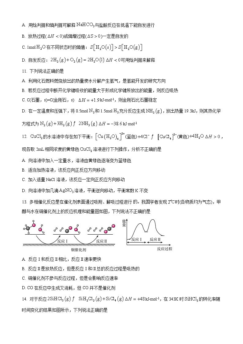 浙江省浙东北联盟2024-2025学年高二上学期期中联考 化学试卷 Word版无答案第3页