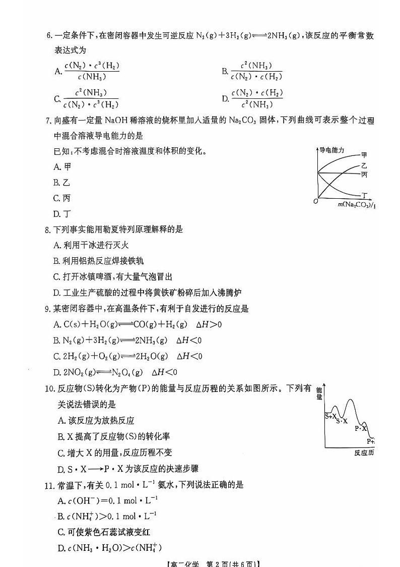 高二化学第2页