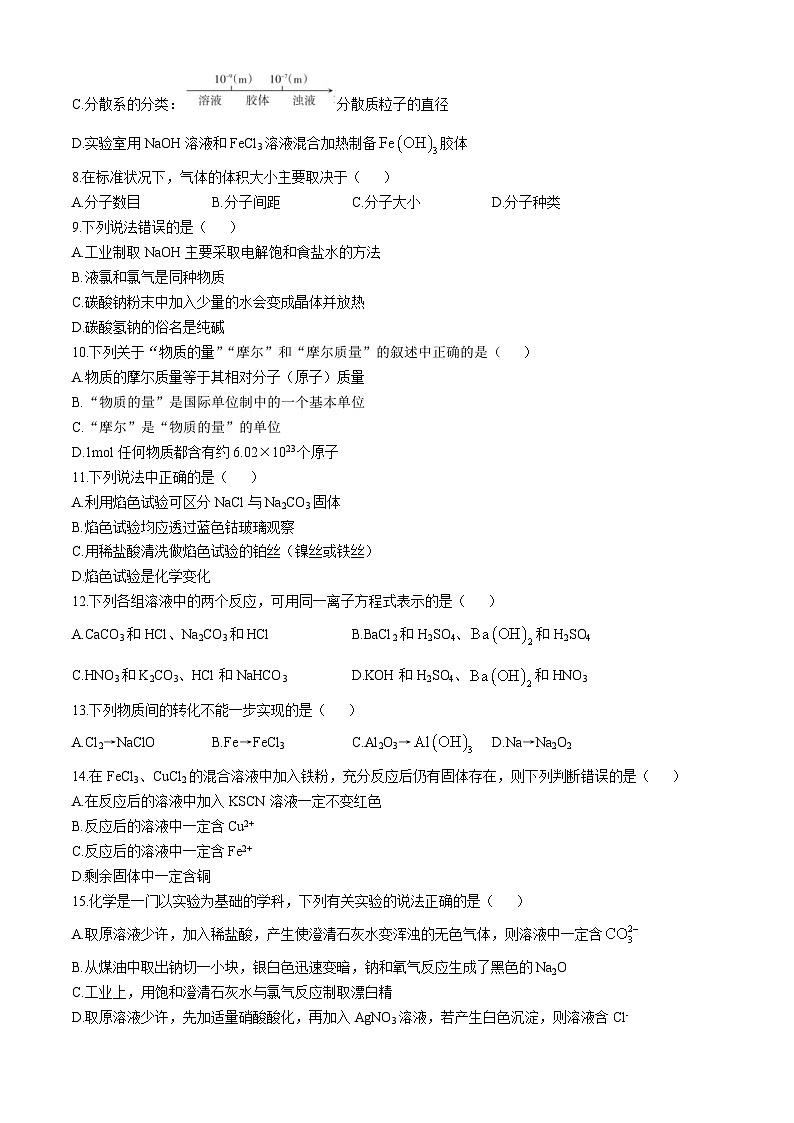 浙江省星辰聯(lián)盟2024-2025學(xué)年高一上學(xué)期期中聯(lián)考 化學(xué)試題(無答案)第2頁